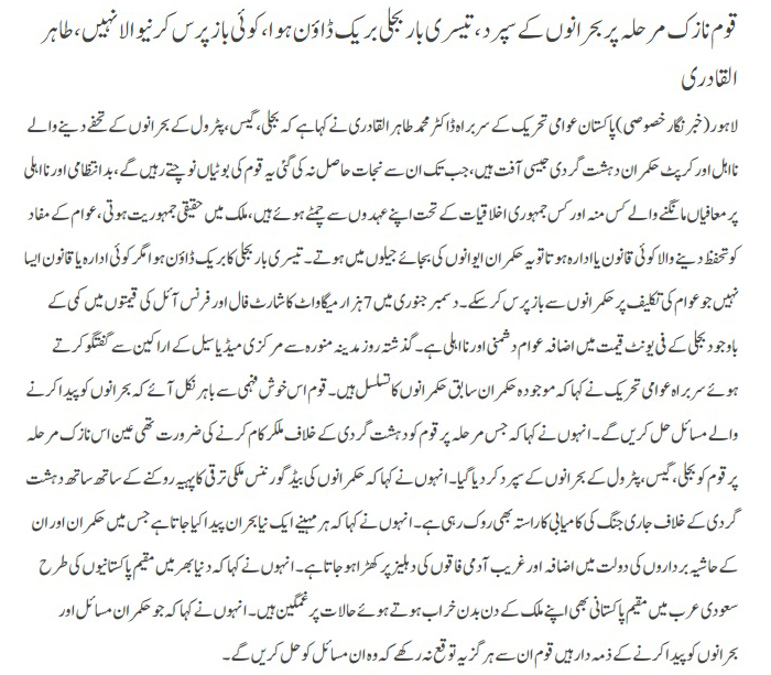 Minhaj-ul-Quran  Print Media Coverage Daily pakistan pgae3